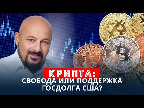 How Can the Cryptodollar Stabilize US National Debt? Expert Opinion / Evgeny Kogan /