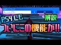 【PS4解説】ついに追加されたモーションブラーの設定！！【フォートナイト】