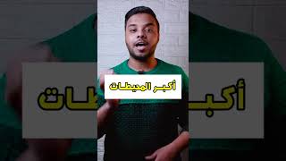 اكبر المحيطات في العالم #shorts