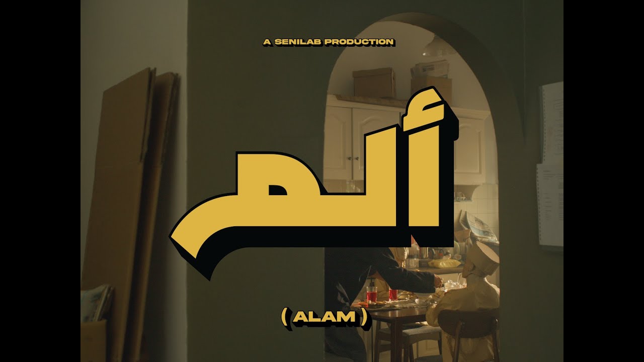 ا لم (Alam) - YouTube