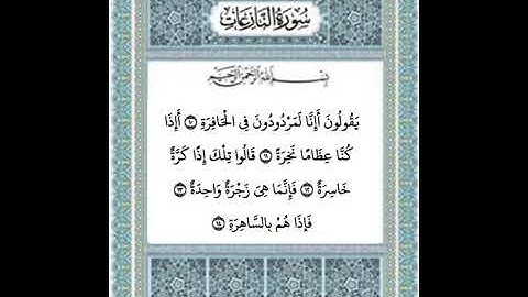 سورة النازعات من ١٠-١٤