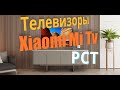 Телевизоры Xiaomi Mi TV