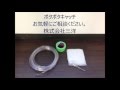 ポタポタキャッチ(製品紹介)