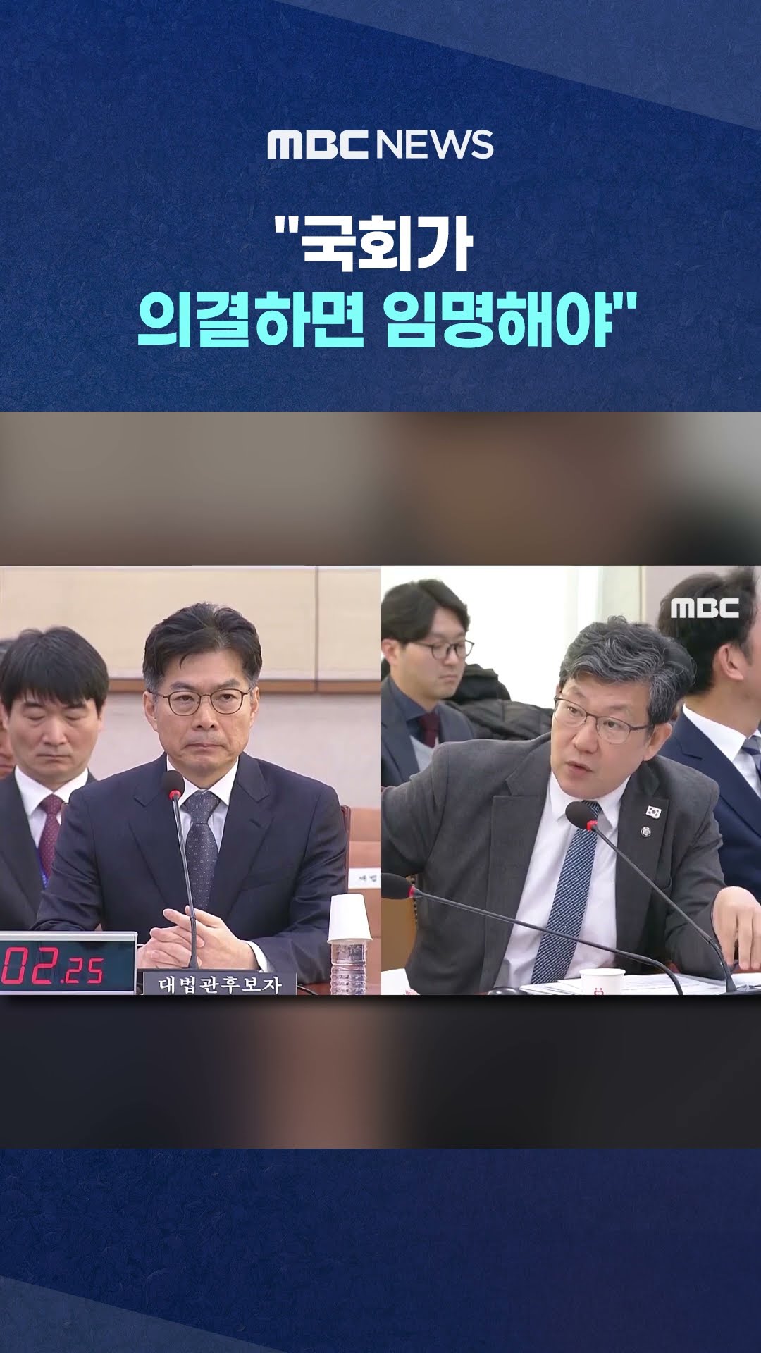 대법관 후보자도 막힘없이..  #Shorts (MBC뉴스)