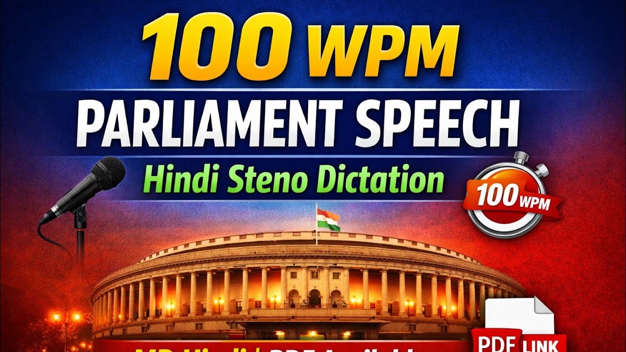 100 wpm parliament speech hindi steno dictation | md hindi stenography | with pdf 