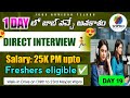 🎯DAY19| Wipro 𝗪𝗮𝗹𝗸-𝗶𝗻 𝗗𝗿𝗶𝘃𝗲 – Hyderabad | 19th–23rd May | Freshers Eligible |₹25,000 Salary| No Exam
