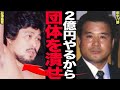 谷津嘉章のSWS解散を巡った大事件の真相がヤバすぎた！解散を裏で操っていた黒幕の正体にプロレスファン騒然！田中八郎が見ぬいたエリートの衝撃の本性に驚きを隠せない…【SWS】