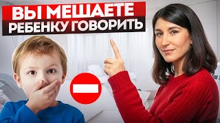 7 ОШИБОК родителей неговорящих детей | Как помочь ребенку заговорить красиво?