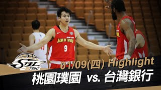 20200109 SBL超級籃球聯賽 璞園vs臺銀 Highlight