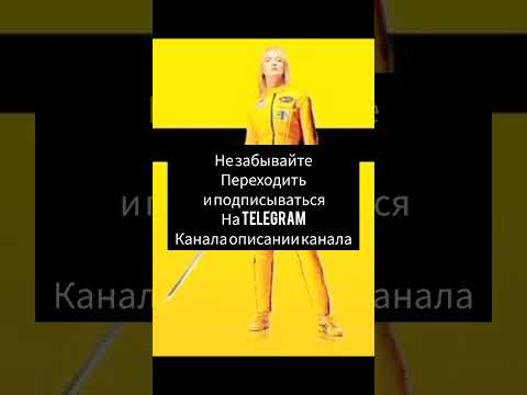 Вопрос:Какой  фильм снятый режиссёром Квентином Тарантино#tiktok #youtube #вопрос #вопросответ #кино