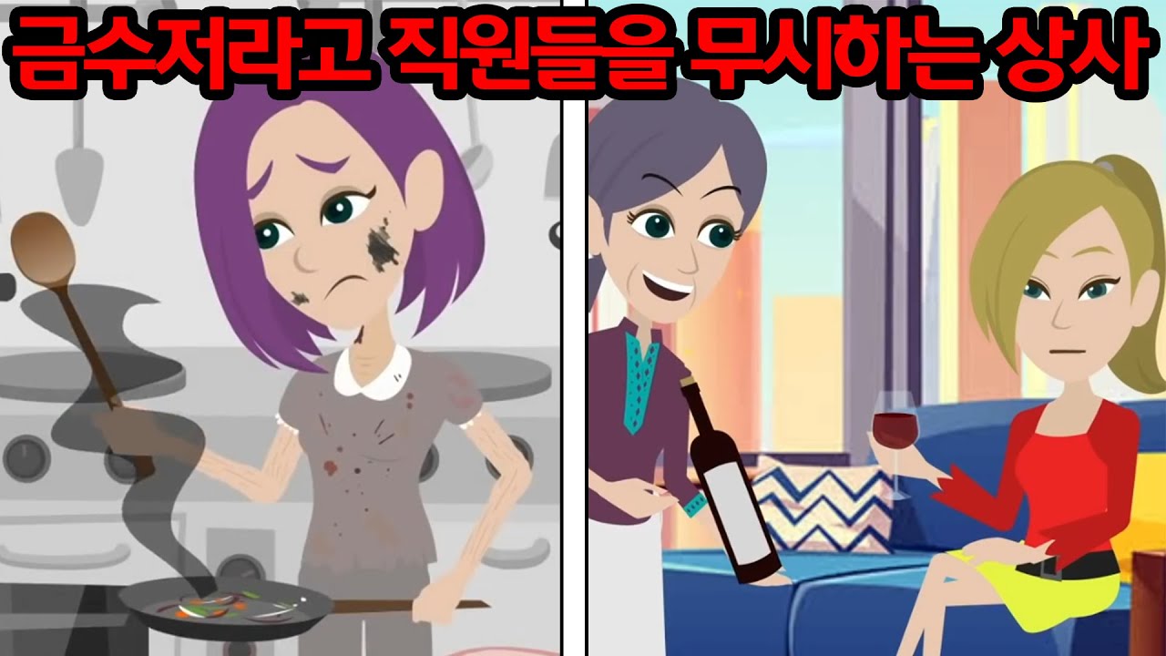 금수저 자랑하는 진상녀 '그것도 도시락이라고 싸 온 거야?ㅋㅋ' 그러더니 내 도시락을 쓰레기통에 버림 → 더는 참지 못하고 우리 집에 초대함. 그 결과…!