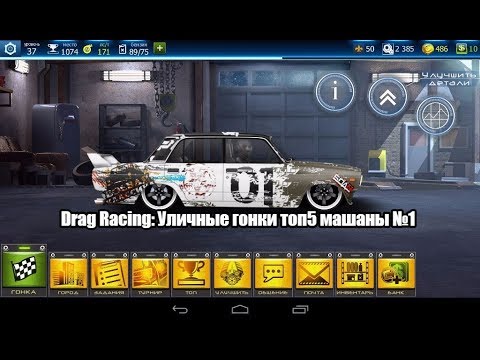 Чит на драг уличные гонки. Drag Racing уличные гонки коды. Коды винилов в уличных гонках. Драг рейсинг уличные гонки. Уличные гонки топы.