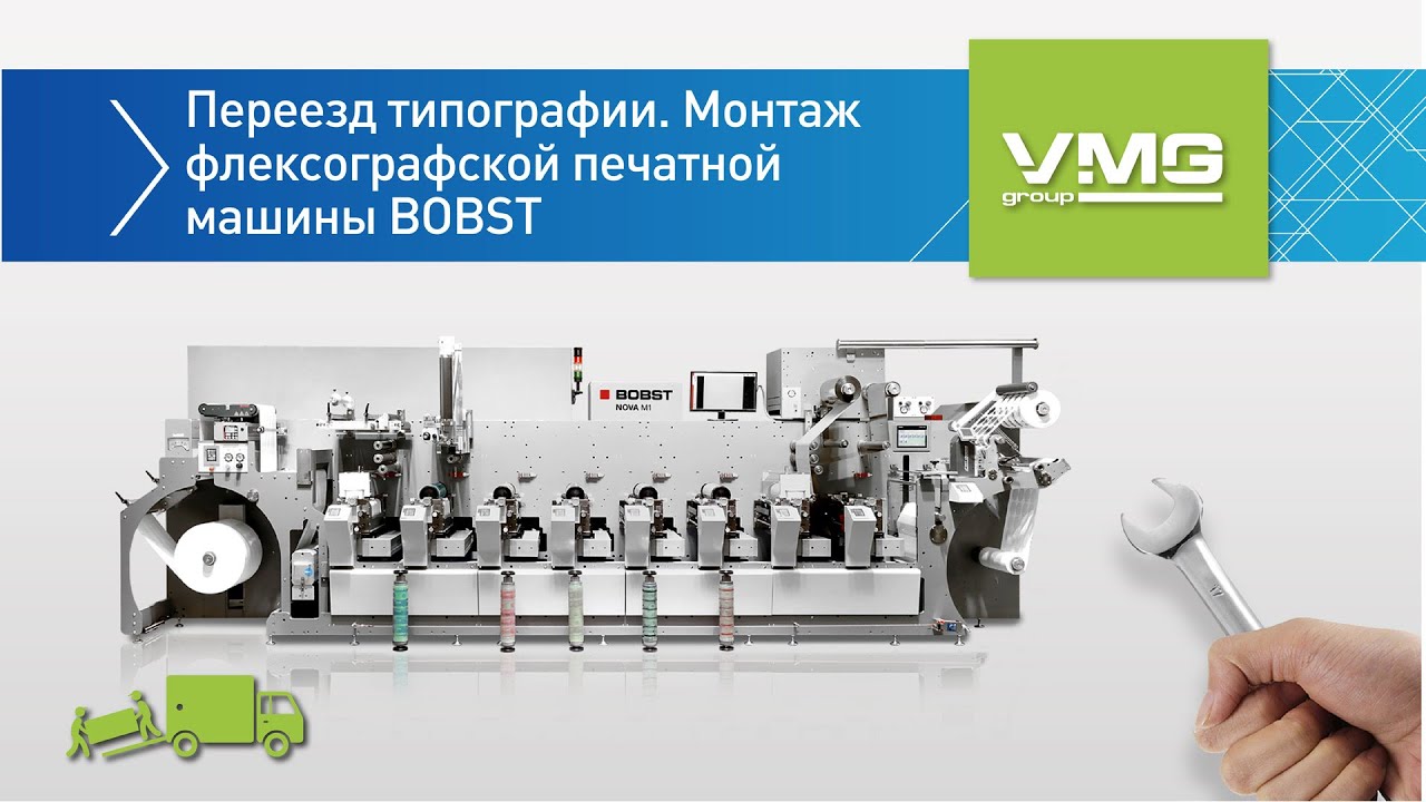 Самонаклад печатной машины