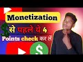Monetization se pahale youtube apake channel par kya kya check karata hai