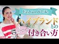 良くわかる『ハイブランド』との付き合い方/ ゆみリッチ（林ゆみ）