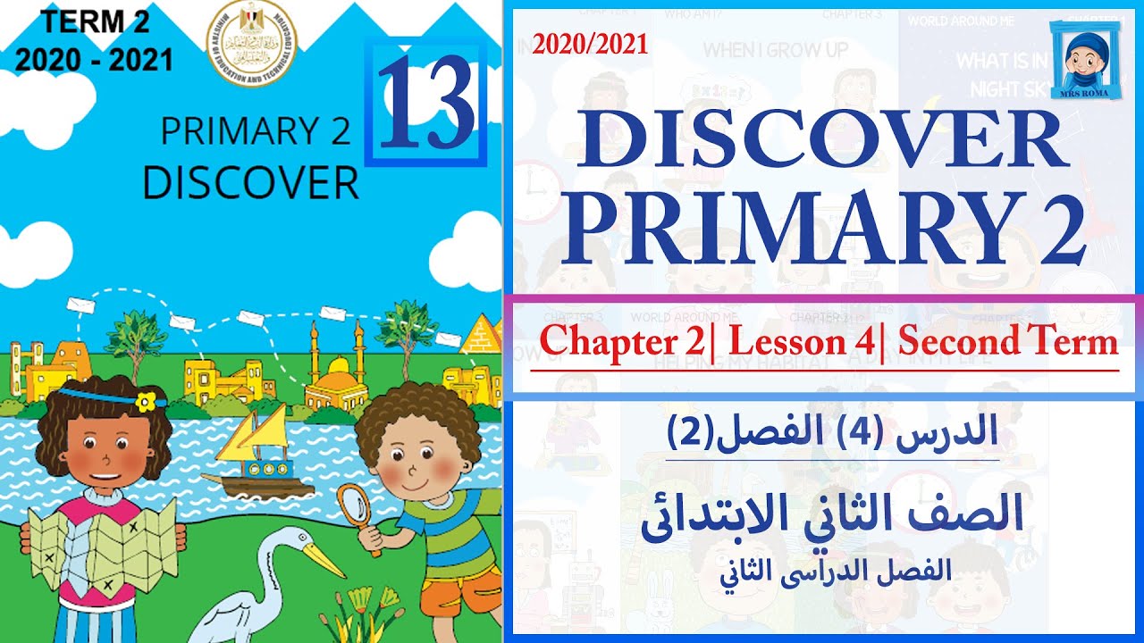 Second term. Primary 2 2021. Primary 2 Lesson 26. Primary 2 Lesson Six Unit 14.