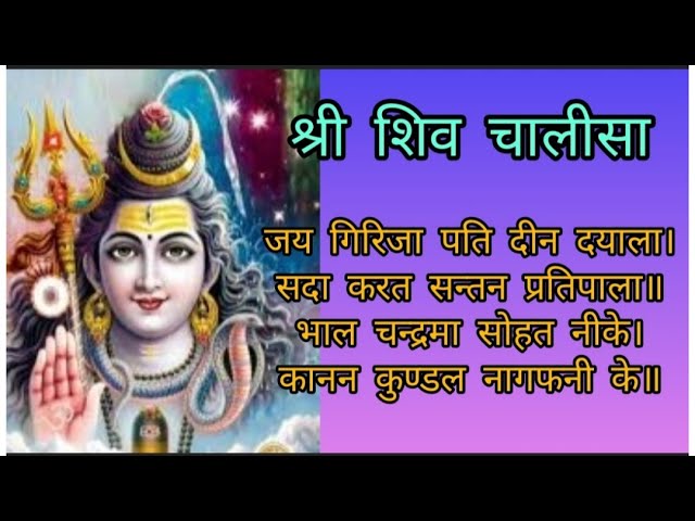 Shiv Chalisa Fast with Hindi Lyrics class=