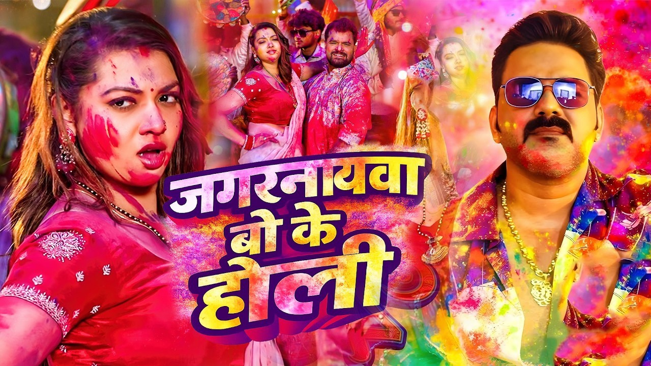 #Video | 2026 Ke Holi Special | #Pawan Singh | स्पेशल होली गाने 2026 | Bhojpuri Holi Song 2026