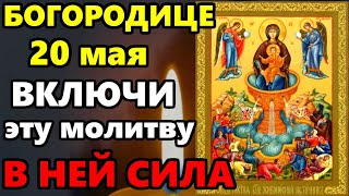 9 мая Ночь на Светлую Пятницу ПРОЧТИ МОЛИТВУ БОГОРОДИЦЕ В НЕЙ СИЛА! Молитва Богородице о здравии.