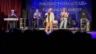 Каа- Хем кожуун «Дынгылдай»  тувинские народные частушки   конкурс  «ТРИ аккорда»