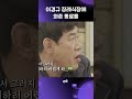 [찐경규] 이경규 장례식장에서 든든히 곁을 지켜준 동료들 #shorts