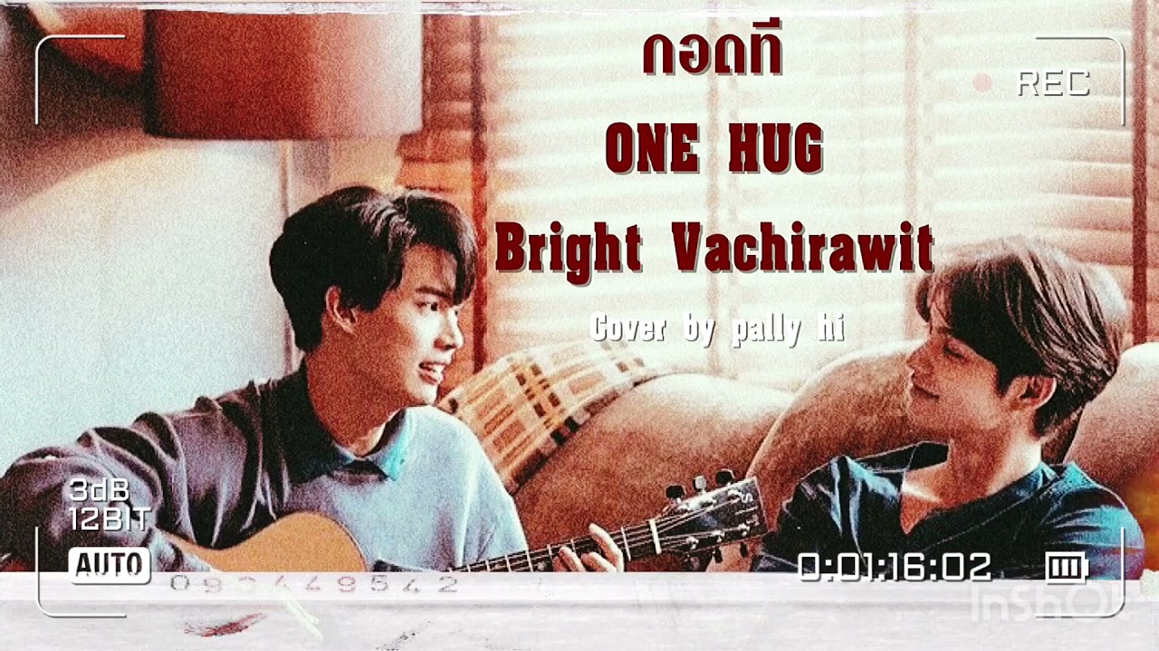 กอดที (ONE HUG) Bright Vachirawit | COVER BY PALLY HI