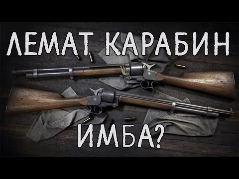 Видео: ЛЕМАТ КАРАБИН - НОВАЯ ИМБА? | HUNT SHOWDOWN