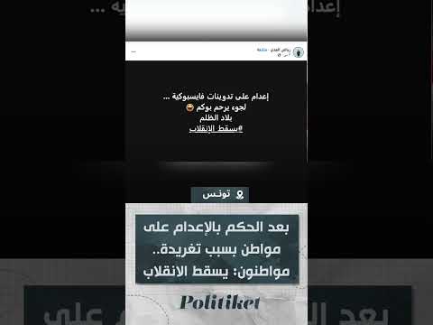 بعد الحكم بالإعدام على مواطن بسبب تغريدة مواطنون يسقط الانقلاب