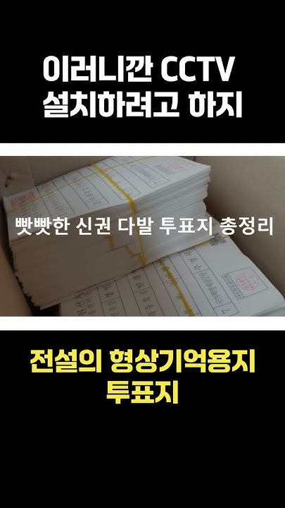 전설의 형상기억용지 이번에도 쓰나? #Shorts
