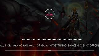 #Dj_Ck_Ofiisal [Kali More Maya ho (Have Trap Cg Dance Mix)Dj Ck 