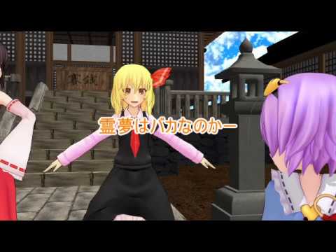 「東方MMD茶番」 正月のみんなで魔法イヤホンガンガンゲーム
