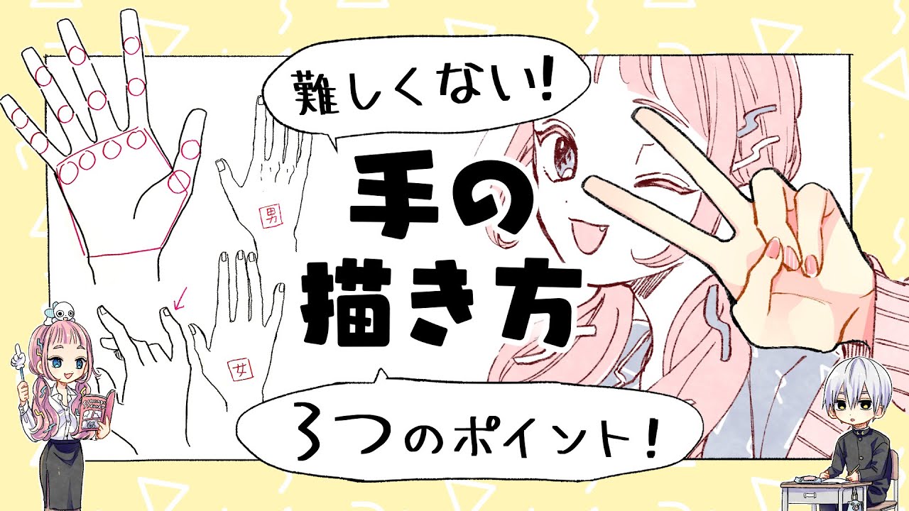 初心者向け 難しくない手の描き方 プロ漫画家イラスト漫画教室 Youtube