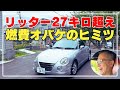 超低燃費コペンの作り方解説‼️
