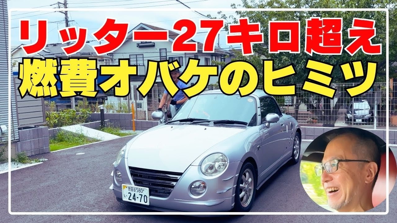 超低燃費コペンの作り方解説‼️