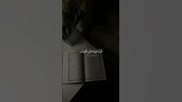 القران الكريم🙏🏻 #اكسبلور #religion #ترند #explore  #quran #prayer #quran #القرآن_الكريم
