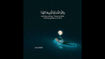 (ونزعنا ما في صدورهم من غل) سورة الأعراف • أحمد النفيس | حالات واتساب قرآن 💙🎧