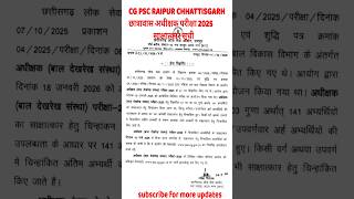 CG PSC HOSTEL SUPERINTENDENT EXAM 2025 INTERVIEW LIST | CG WOMEN AND CHILD DEVELOPMENT DEPARTMENT