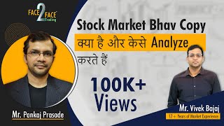 Stock Market Bhav Copy क्या है और केसे Analyze करते हैं ? #Face2Face with Pankaj D Prasade