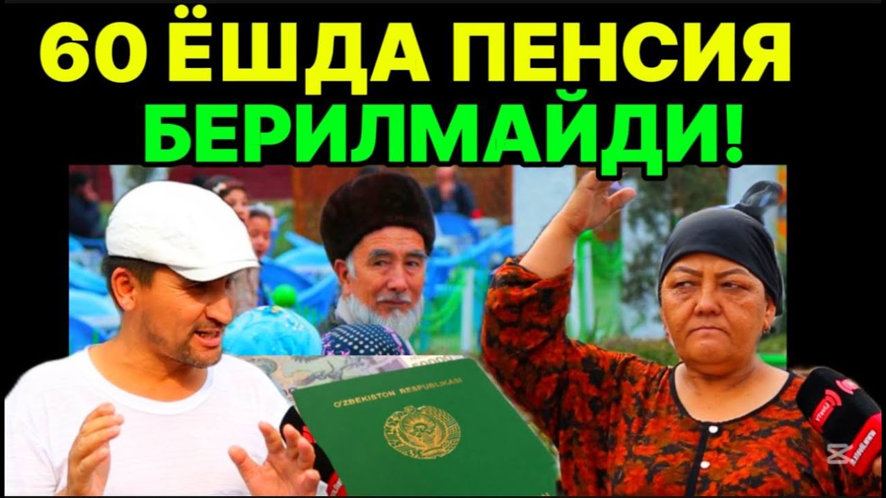АНА ХАЛОС! ЭНДИ 60 ЁШДА ПЕНСИЯ БЕРИЛМАЙДИ