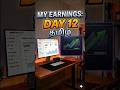 My Amazon Earnings......Day 12.... #amazon #shorts