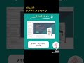 Shopifyランディングページ