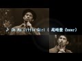 ♪ OH MY LITTLE GIRL ( 尾崎 豊 Cover ) ☆平井 堅 @2011年 Ken’s Bar