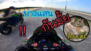 Zx10r กรุงเทพ-บางแสน พร้อมด้วย Zx6r ผู้พาไปเหนื่อย 🤣