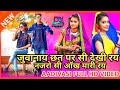 जुवानाय छत पर से देखि राय नजरों से तीर मारी रय - YouTube