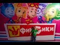 Где живут Фиксики,Миньоны,Смешарики и Молния Маквин/Minions,Fixiki,Makvin