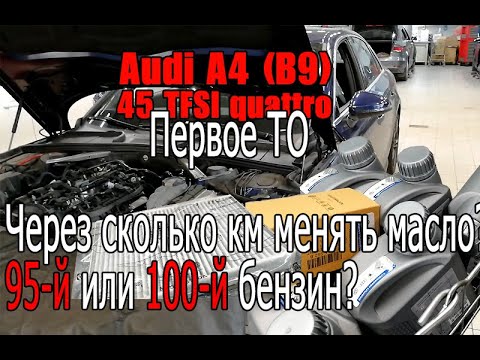Video: Berapa kerap Audi a4 memerlukan penukaran minyak?