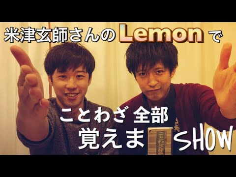 挑戦 歌でことわざ全部覚えられるんじゃない Youtube