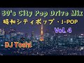 昭和サウンドMIX J-POP & CITY POP MIX 4