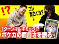 「95%で1ターンキルできるギミックを発明した」奇才とりっぴぃが思うポケカの面白さ。(3/3)#ばびれふポケサー