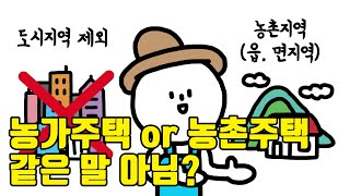 의성군 귀농귀촌 Q&A_귀농귀촌 주택 편
